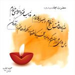 عکس نوشته احادیث امام سجاد علیه السلام