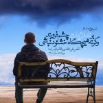 عکس نوشته امام علی ع
