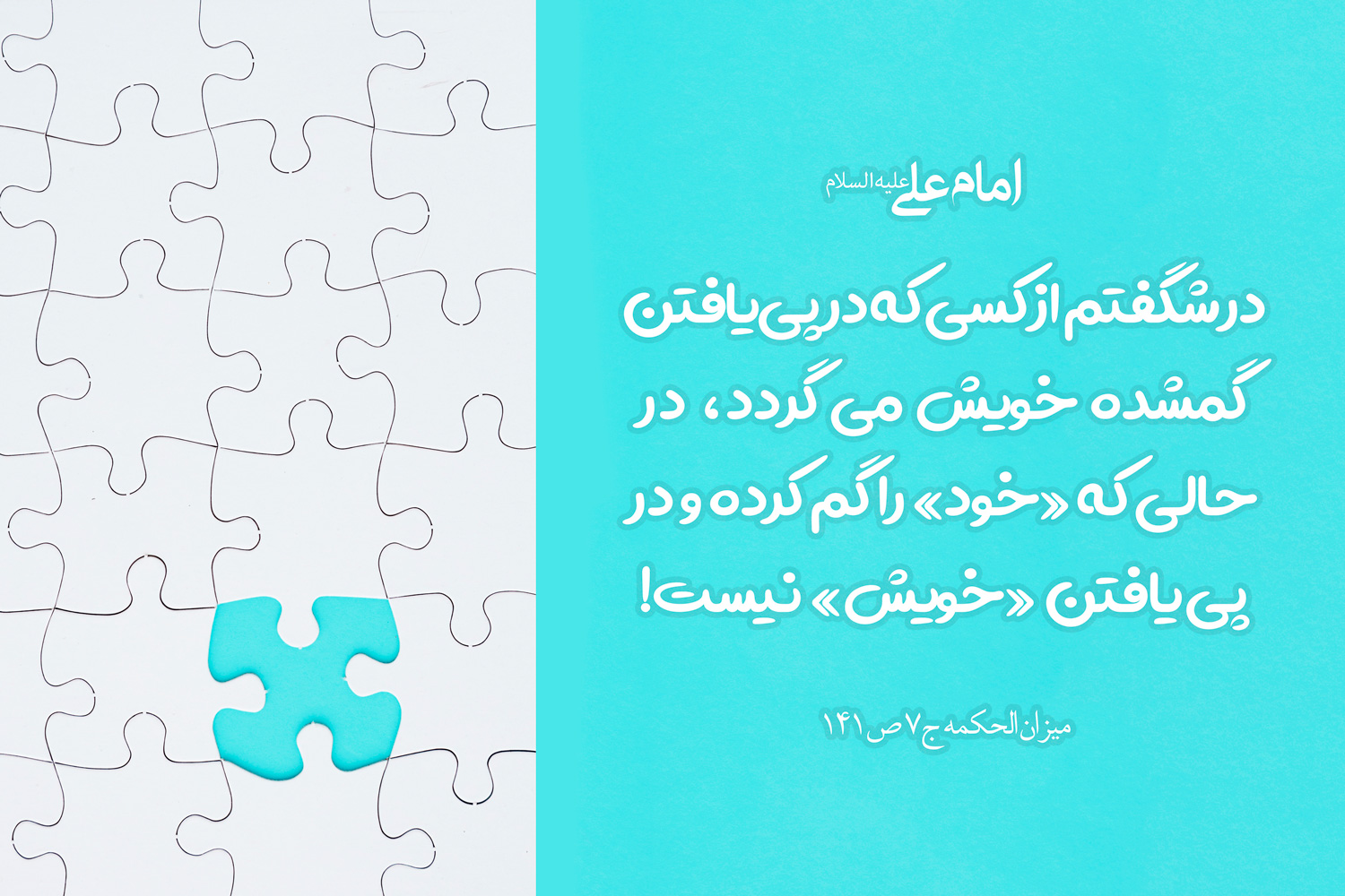 حدیث امام علی - خودشناسی