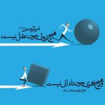 حدیث-عقل
