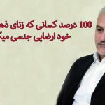 زنای ذهنی
