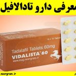 معرفی دارو تادالافیل