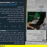 چت محمد علی ابطحی با شیما شعاعی