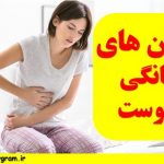 درمان خانگی یبوست