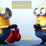 زنگ زرد مینیونی