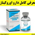 معرفی کامل دارو اوروکیناز