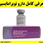 معرفی کامل دارو توبرامایسین
