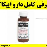 معرفی کامل دارو ایپکاک