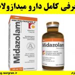 معرفی کامل دارو میدازولام