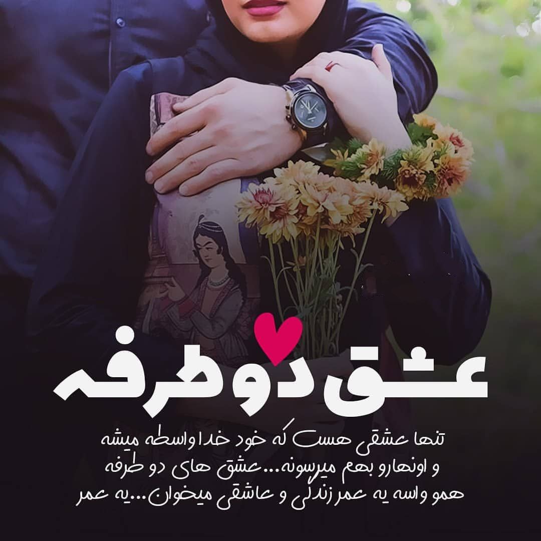 عکس پروفایل عاشقانه دو طرفه