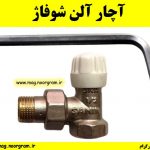 آچار آلن شوفاژ