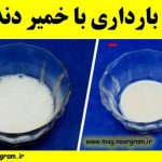 تست بارداری با خمیر دندان