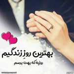 پروفایل ازدواج