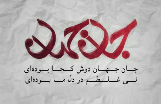 پروفایل شعر عاشقانه