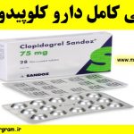 کلوپیدوگرل
