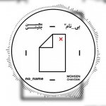 آلبوم بی نام محسن چاوشی