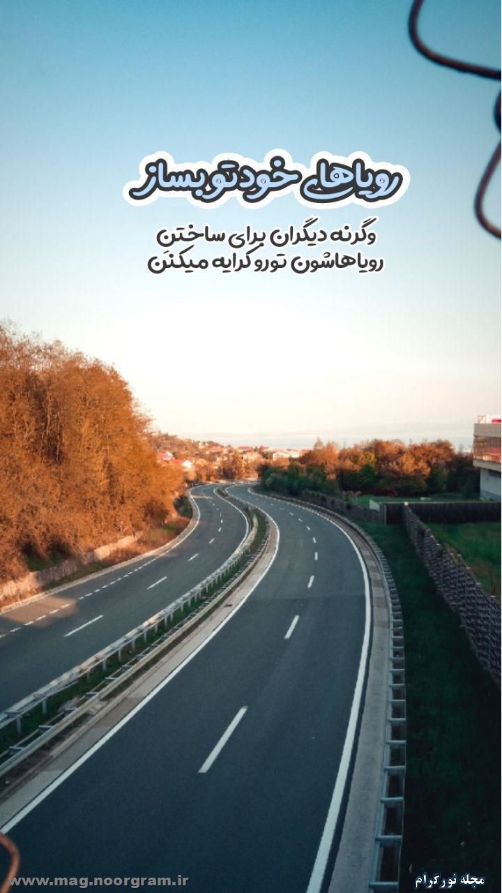 استوری انگیزشی