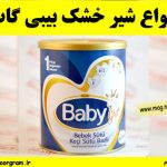 انواع شیر خشک بیبی گات Baby Goat