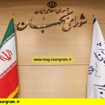 شورای نگهبان