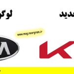 لوگو جدید کیا موتورز