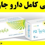 معرفی کامل دارو جاردیپا