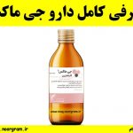 معرفی کامل دارو جی ماکس