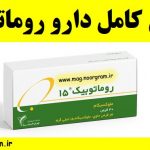 روماتوبیک