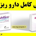 معرفی کامل دارو ریزاتان