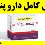 معرفی کامل دارو پنتومید