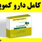 معرفی کامل دارو کموپروزین