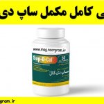 معرفی کامل مکمل ساپ دی کال