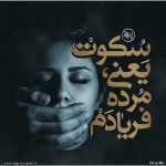 پروفایل سکوت