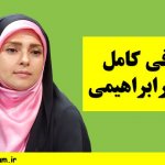 بیوگرافی کامل زینب پورابراهیمی
