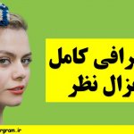 بیوگرافی کامل غزال نظر