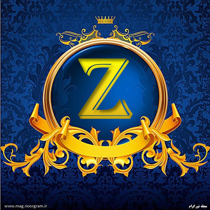 حرف Z