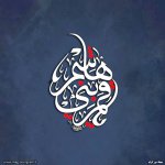 عکس پروفایل یا قمر بنی هاشم