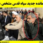 فرمانده جدید سپاه قدس مشخص شد