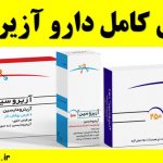 معرفی کامل دارو آزیروسین