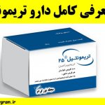 معرفی کامل دارو تریمونتیل