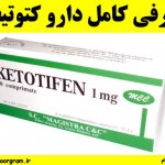 معرفی کامل دارو کتوتیفن