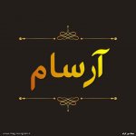 پروفایل آرسام
