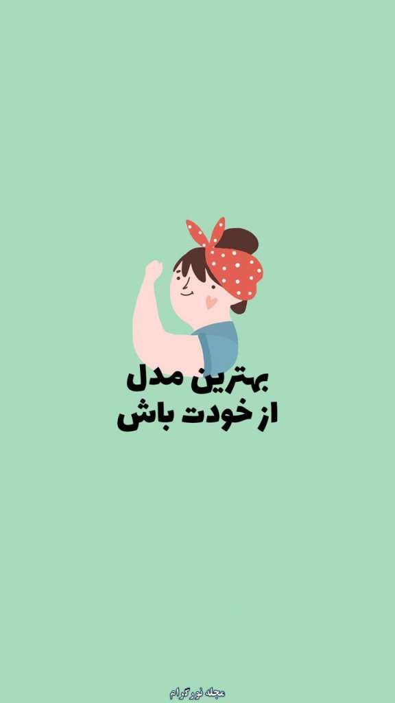 عکس انگیزشی برای بک گراند