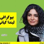 بیوگرافی لیندا کیانی