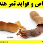 تمرهندی