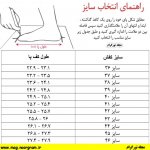 جدول سایز کفش