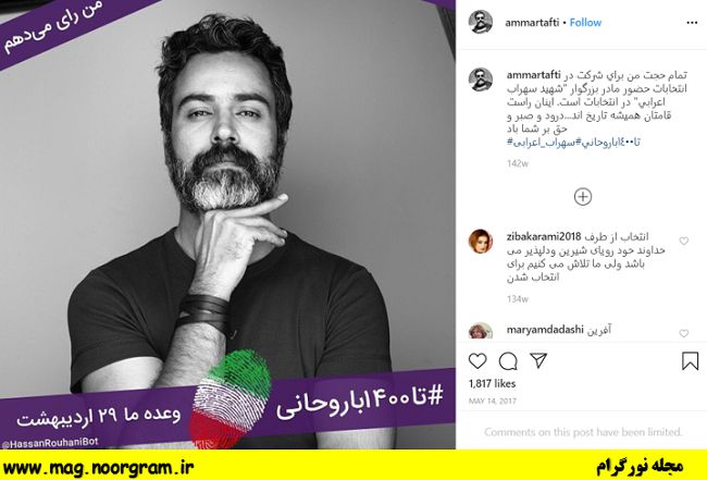 حمایت عمار تفتی از روحانی