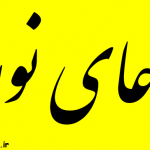 دعای نور
