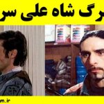 علت مرگ شاه علی سرخانی