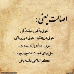 عکس نوشته اصالت