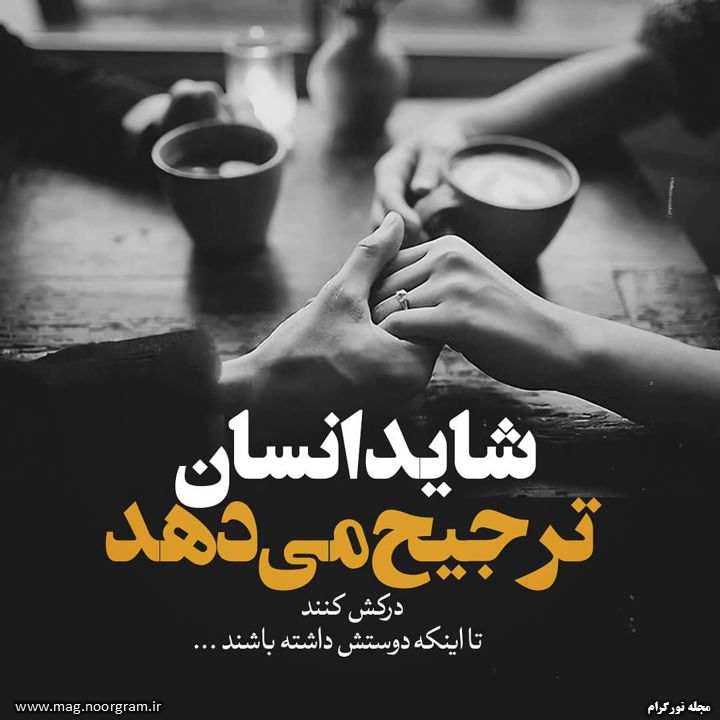 عکس نوشته درک کردن